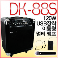 DK-88S (무선2채널)