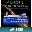AR-5050  (200W)