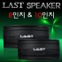 L-1200  8" 2WAY 3SPEAKER 최대출력 200W