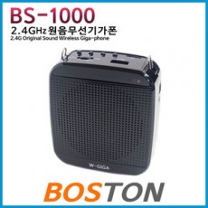 BS-1000 (2.4기가 원음무선기가폰) 30W