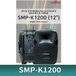 SMP-K1200